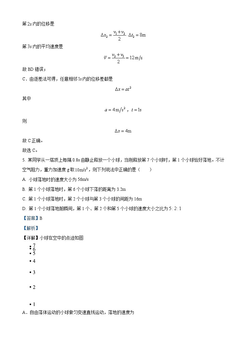 湖南省长沙市师大附中2023-2024学年高一上学期期中考试物理试题 Word版含解析第3页