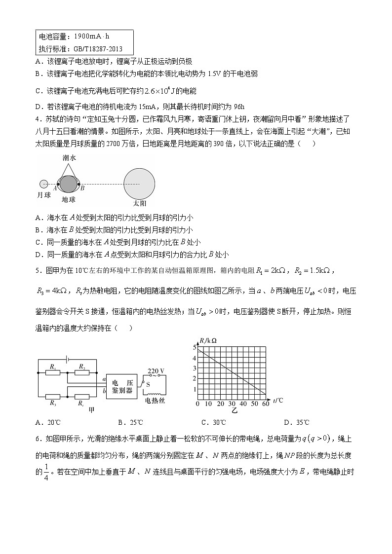 湖南省长沙市师大附中2024-2025学年高二上学期第一次月考物理试题（Word版附答案）第2页