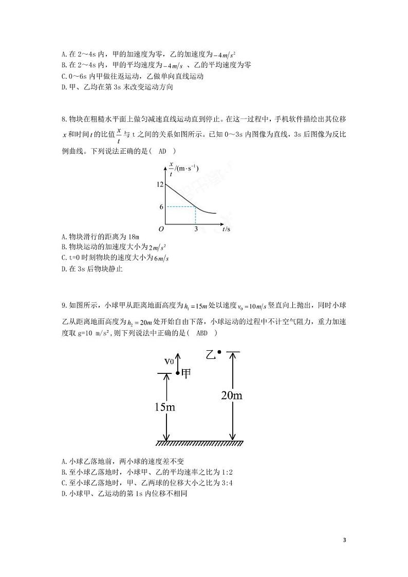 湖南省长沙市师大附中2024-2025学年高一上学期第一次月考物理试卷答案第3页