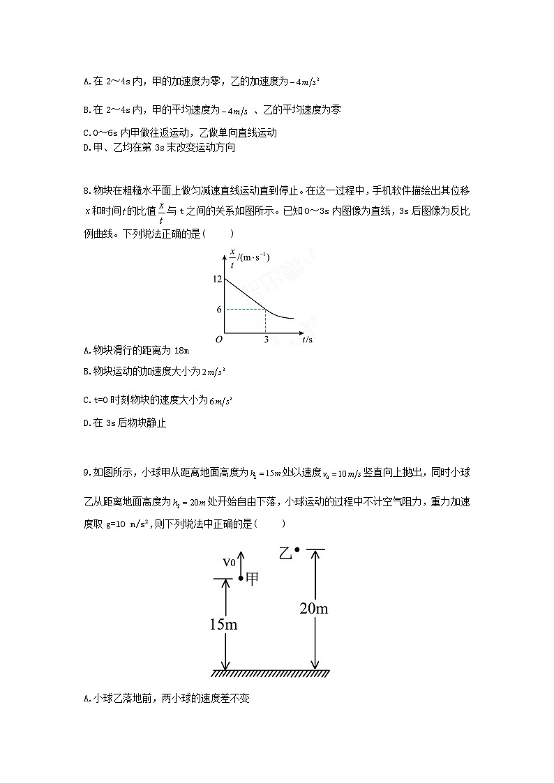 湖南省长沙市师大附中2024-2025学年高一上学期第一次月考物理试卷 Word版含答案第3页