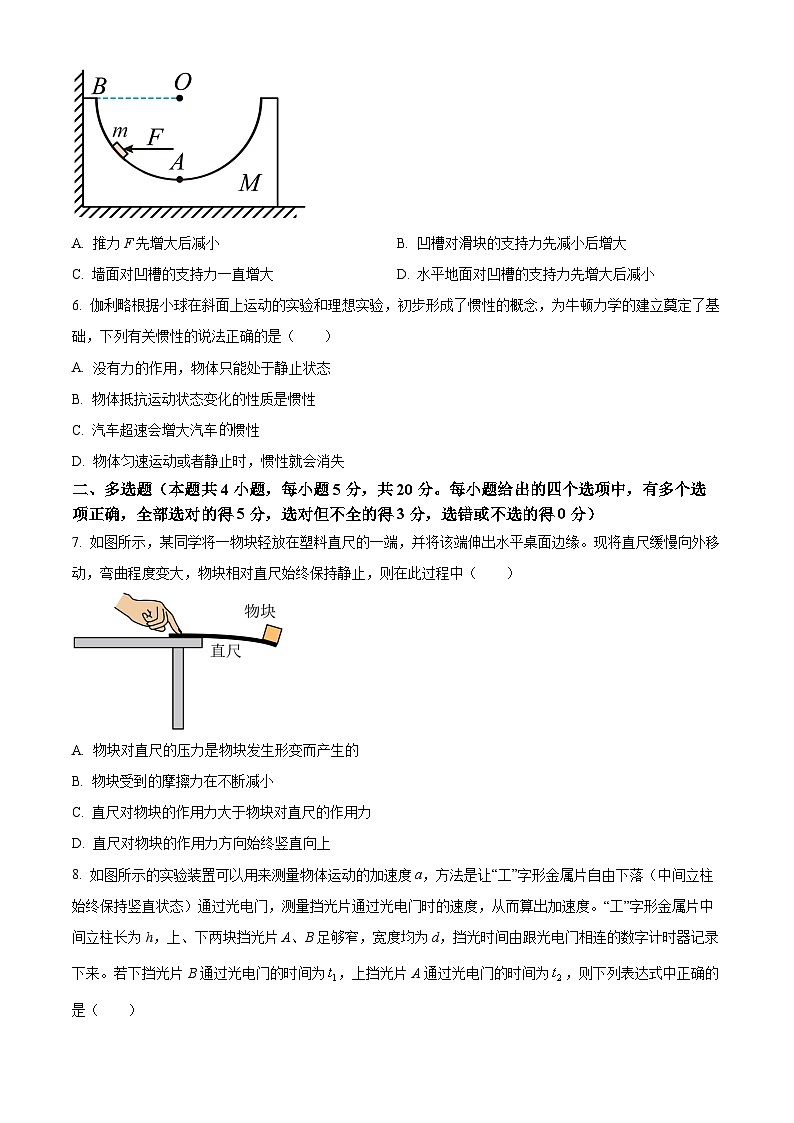 湖南省长沙市长郡中学2023-2024学年高一上学期期中物理试题 Word版无答案第2页