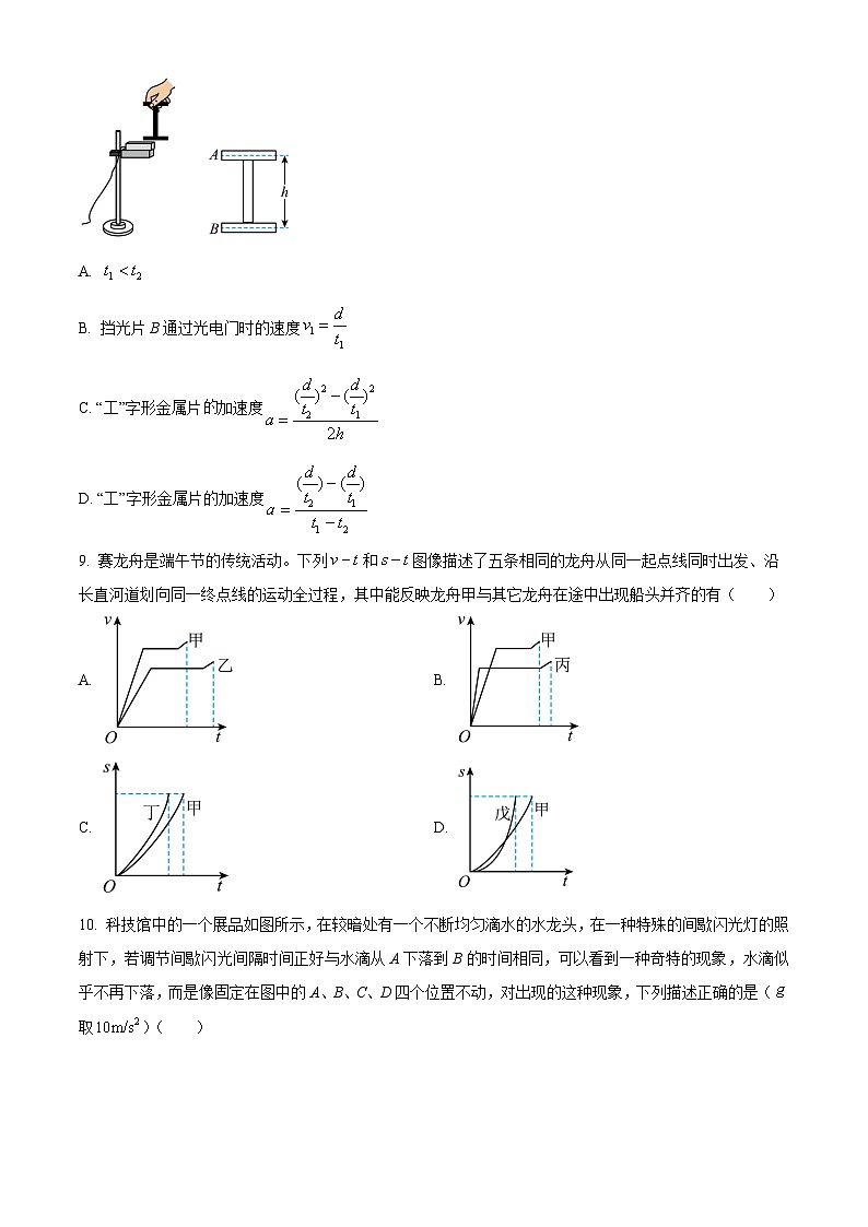 湖南省长沙市长郡中学2023-2024学年高一上学期期中物理试题 Word版无答案第3页