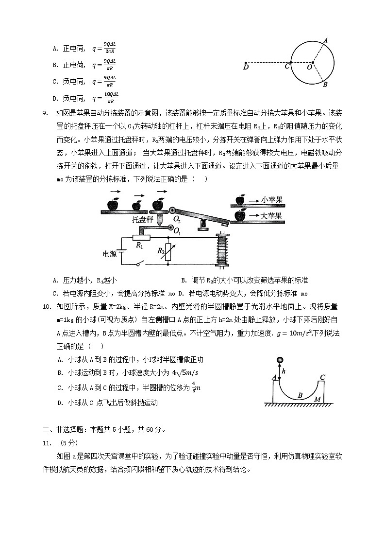 湖北省荆州市部分名校2024-2025学年高二上学期10月联考物理试题（Word版附答案）第3页