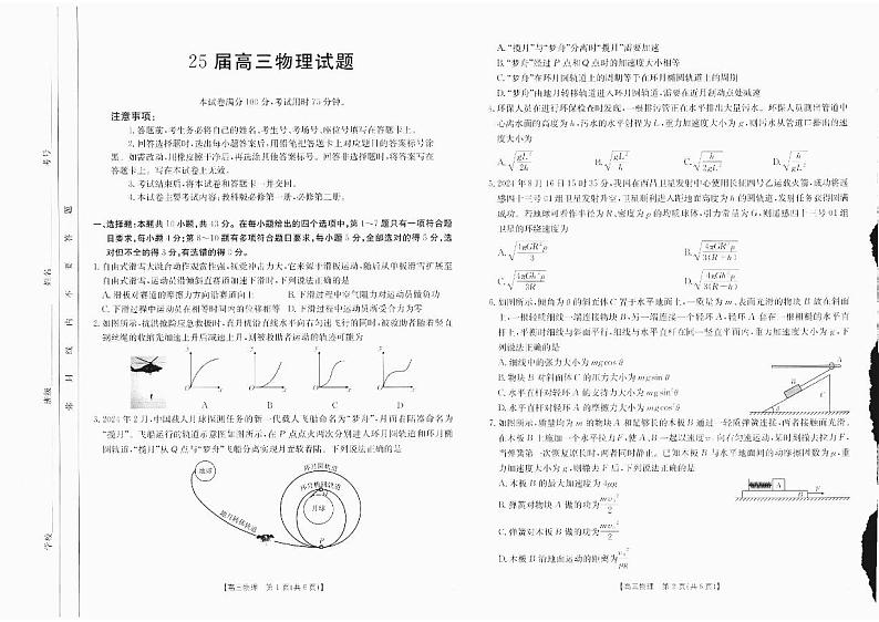 四川省部分学校2025届高三10月联考 物理第1页