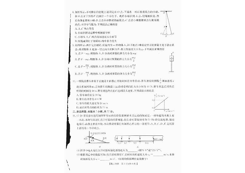 四川省部分学校2025届高三10月联考 物理第2页