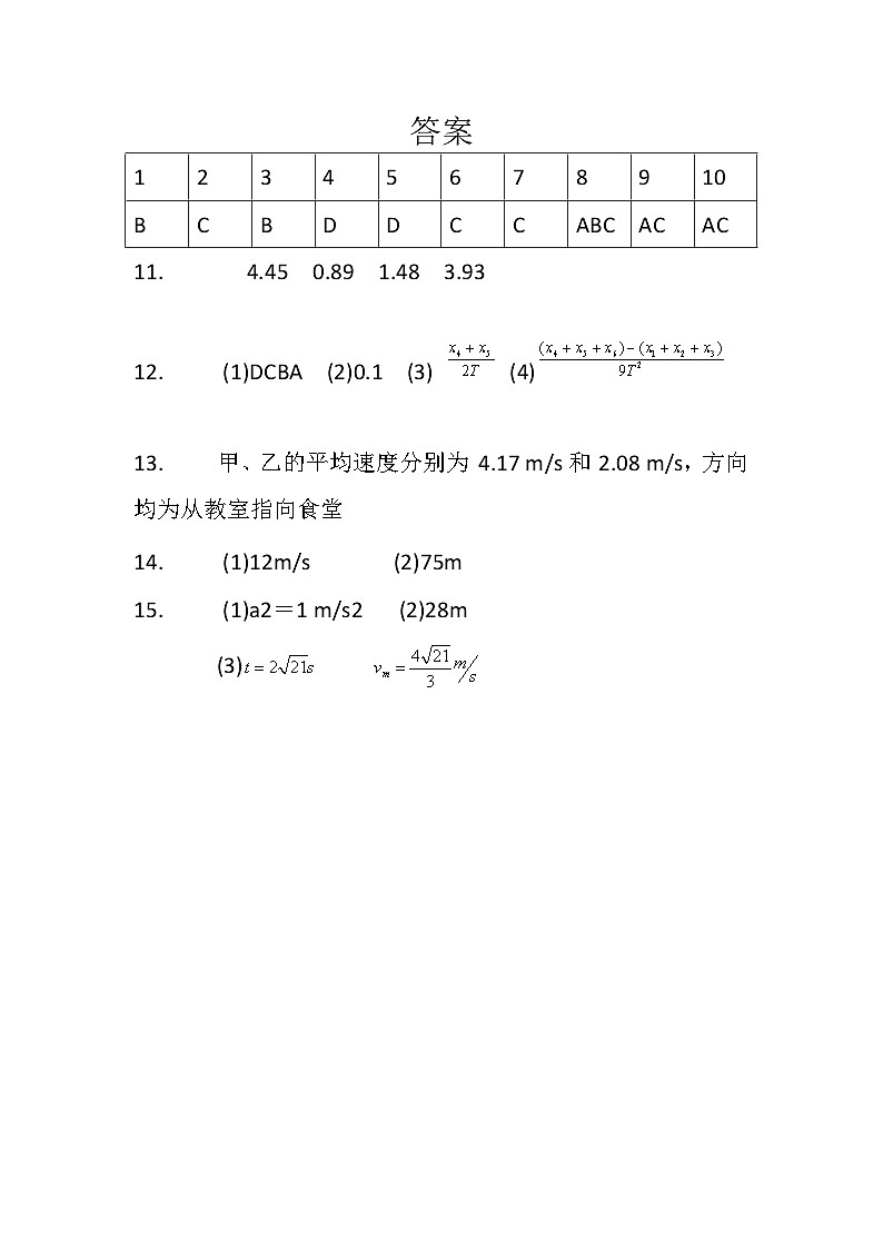 高一9月月考试卷答案第1页