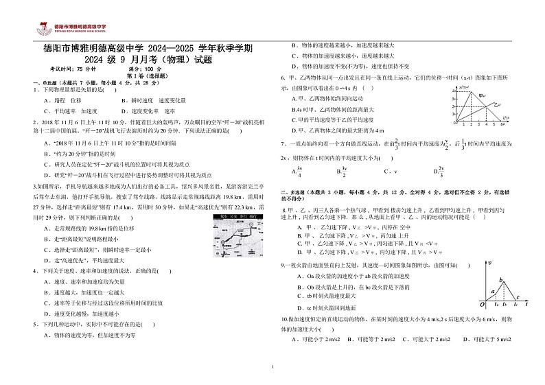 高一9月月考试卷第1页