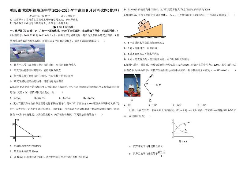 高三9月月考题第1页