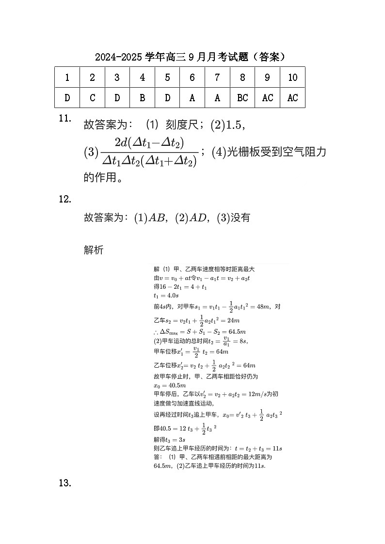 2022级九月月考答案第1页