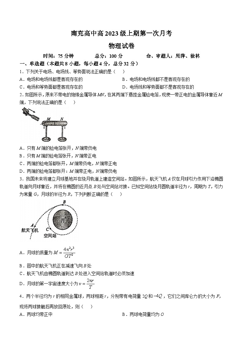 四川省南充高级中学2024-2025学年高二上学期10月月考物理试题(无答案)第1页