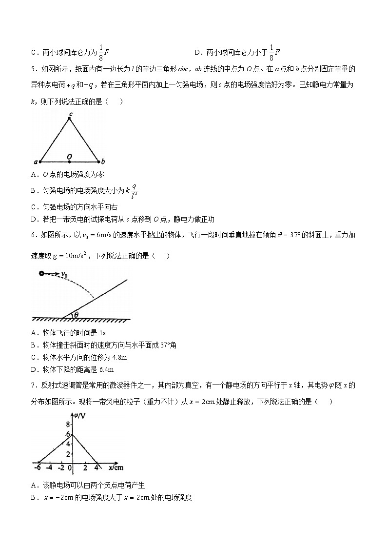 四川省南充高级中学2024-2025学年高二上学期10月月考物理试题(无答案)第2页