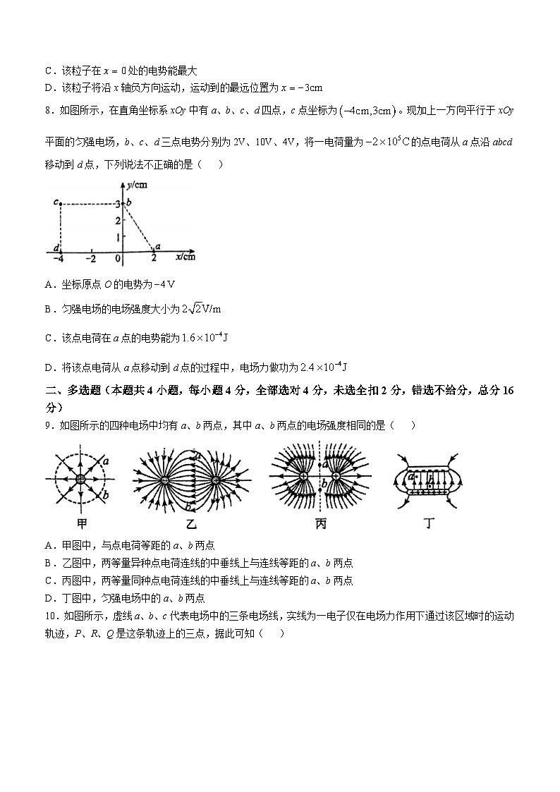 四川省南充高级中学2024-2025学年高二上学期10月月考物理试题(无答案)第3页