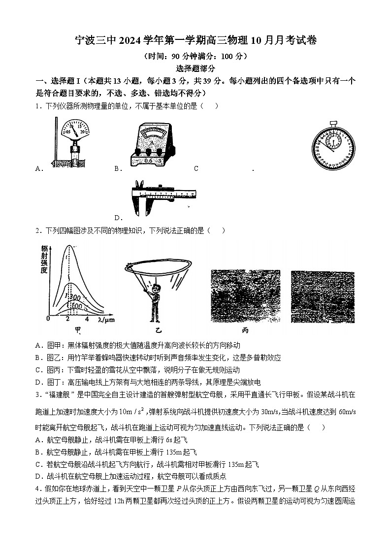 浙江省宁波市第三中学2024-2025学年高三上学期10月月考物理试卷(无答案)01