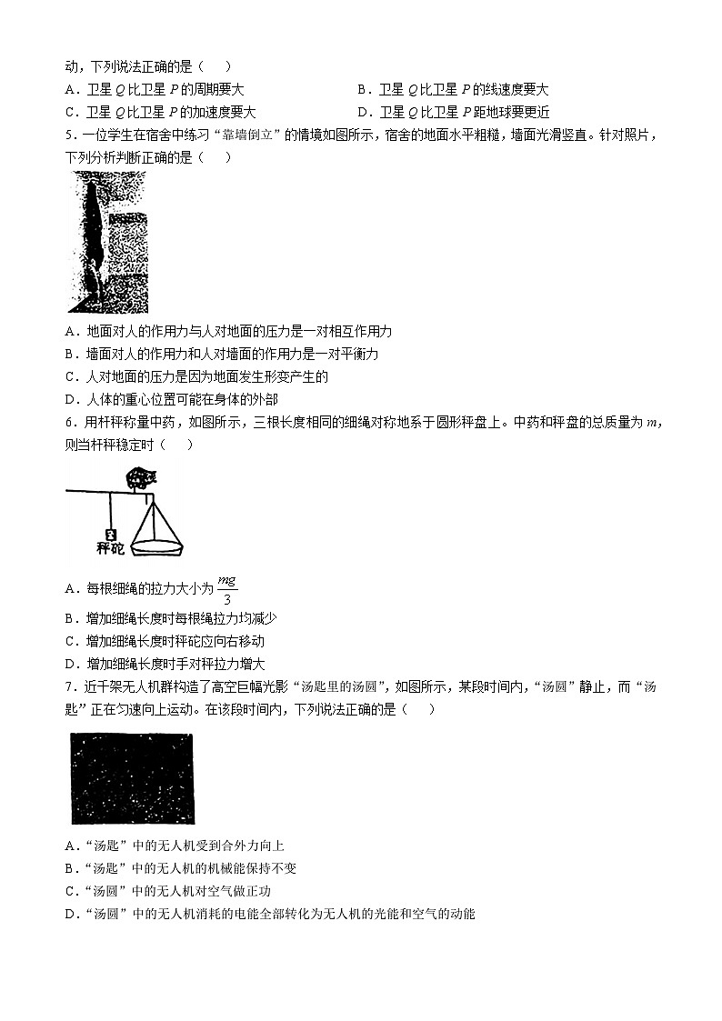 浙江省宁波市第三中学2024-2025学年高三上学期10月月考物理试卷(无答案)02