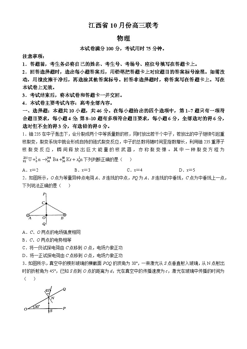 江西省多校2024-2025学年高三上学期10月月考物理试题01