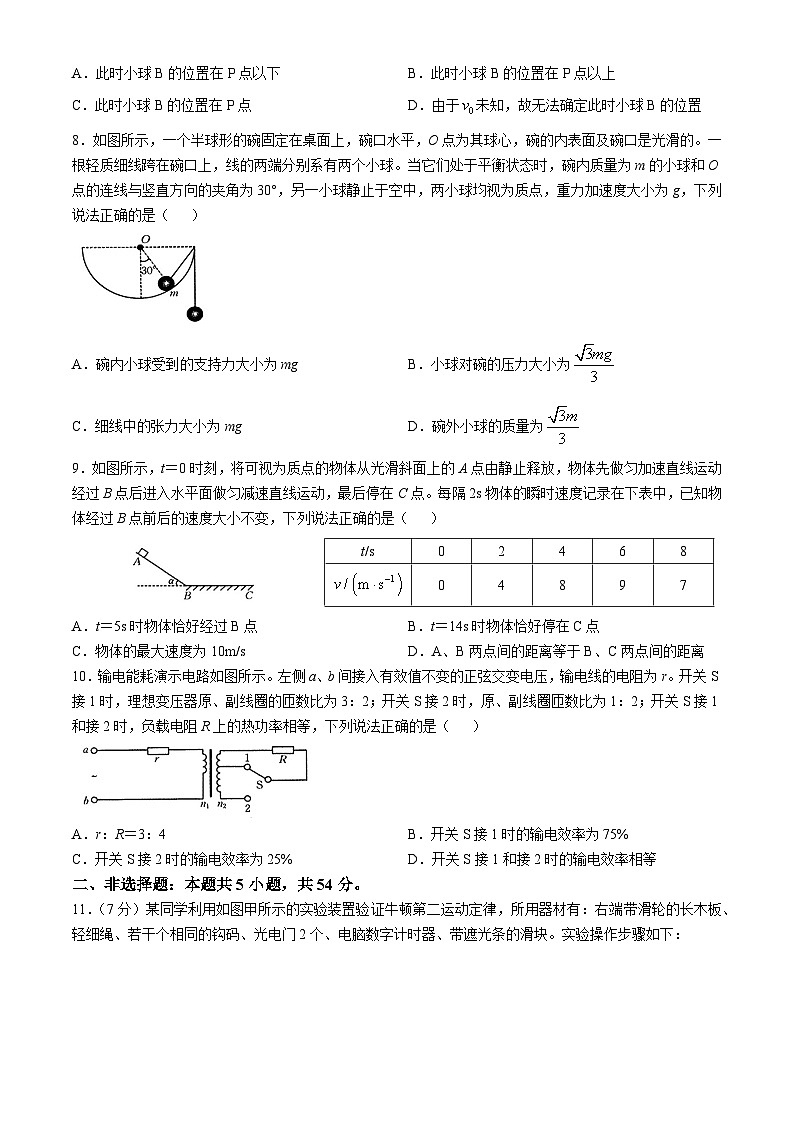 江西省多校2024-2025学年高三上学期10月月考物理试题03