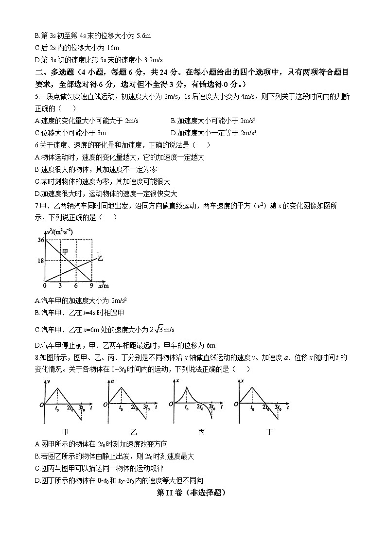 福建省龙岩一中锦山学校2024-2025学年高一上学期第一次月考物理试卷(无答案)第2页