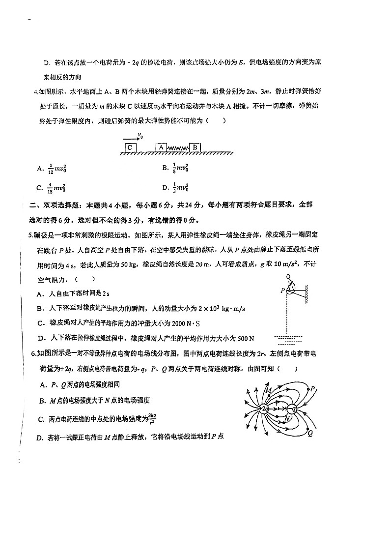 福建省晋江市养正中学2024-2025学年高二上学期10月月考物理试题第2页
