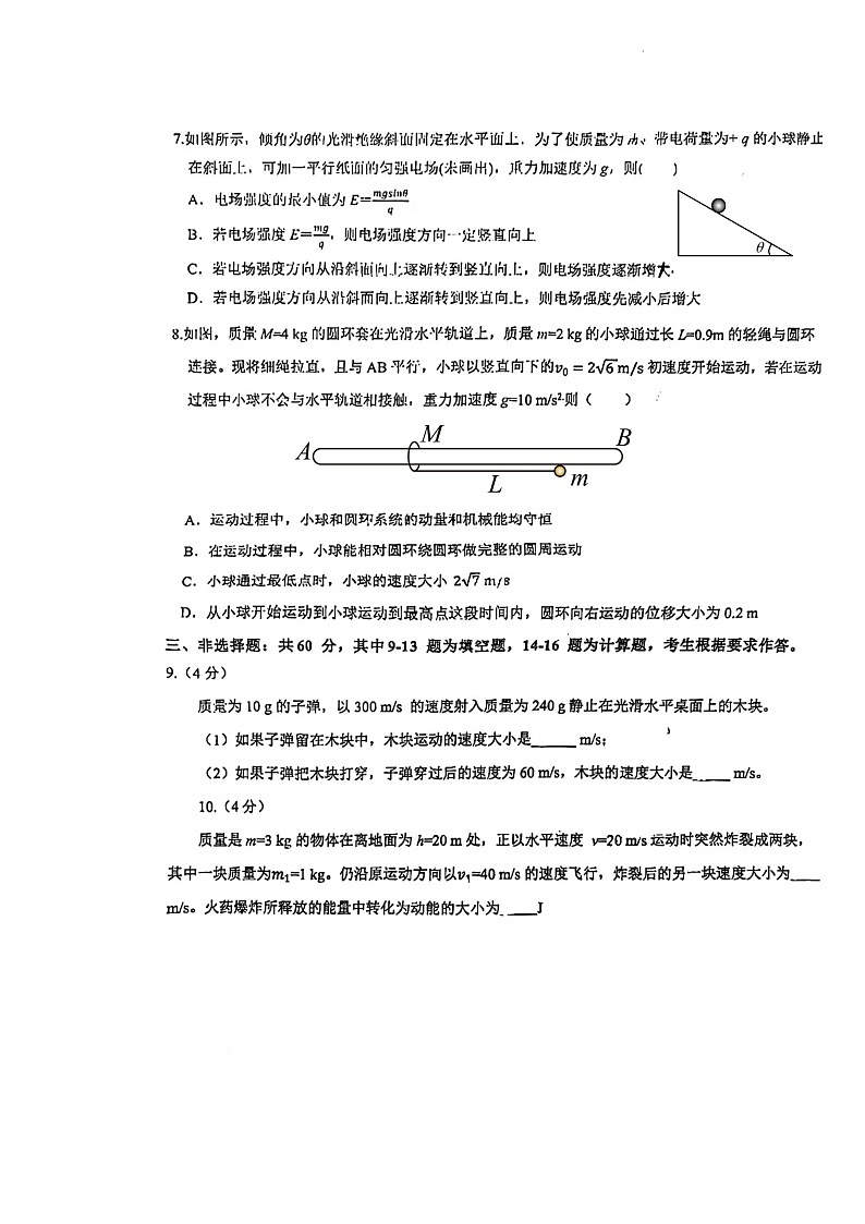 福建省晋江市养正中学2024-2025学年高二上学期10月月考物理试题第3页