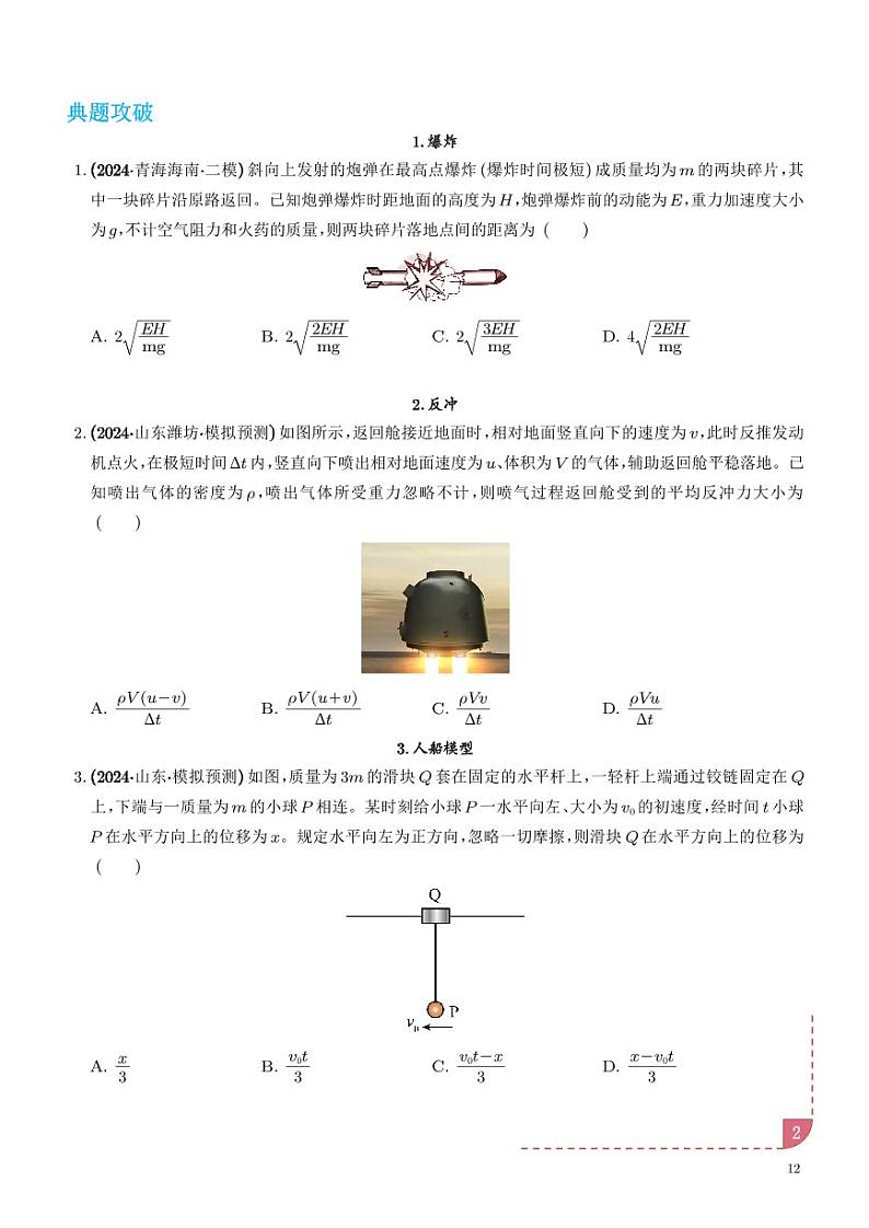 爆炸、反冲及人船模型学案——2025高考物理热点模型专题02