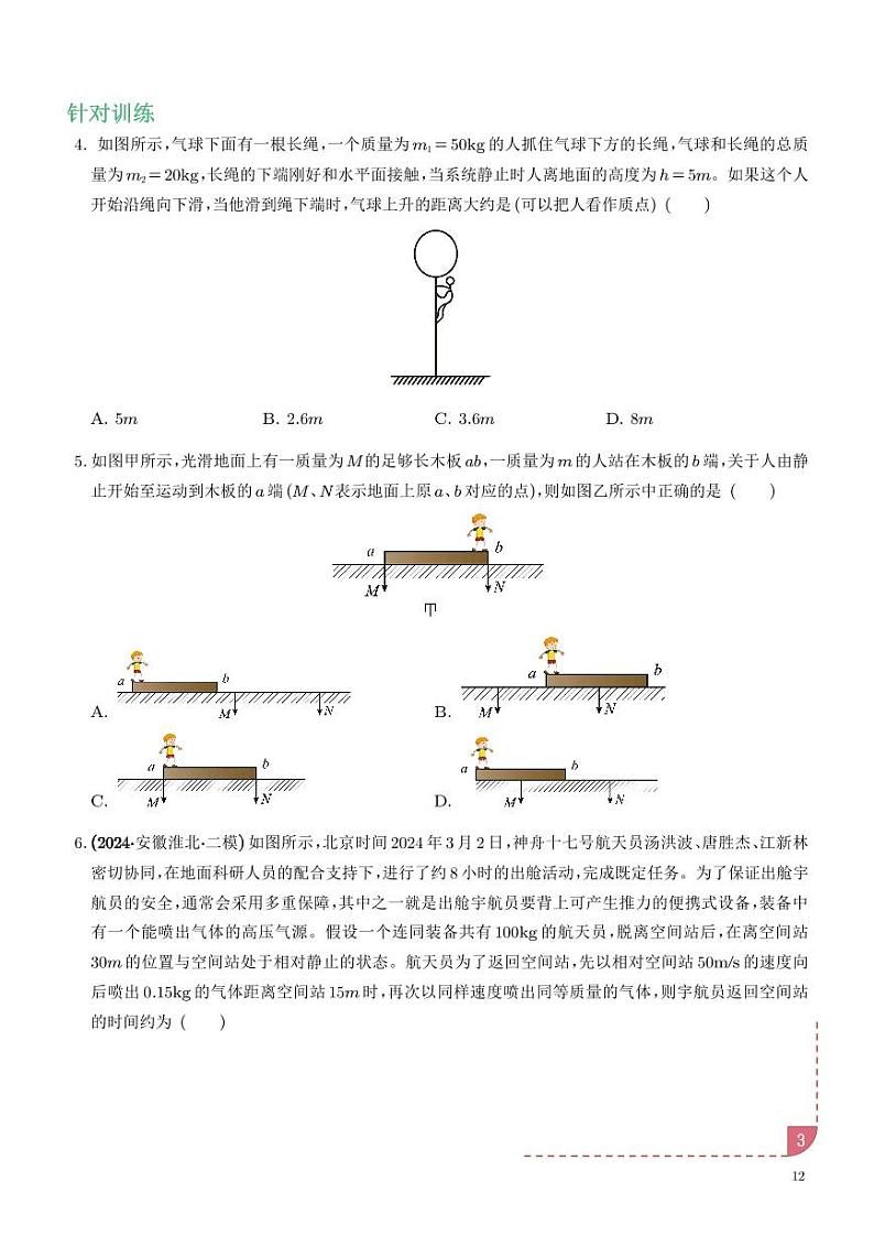 爆炸、反冲及人船模型学案——2025高考物理热点模型专题03