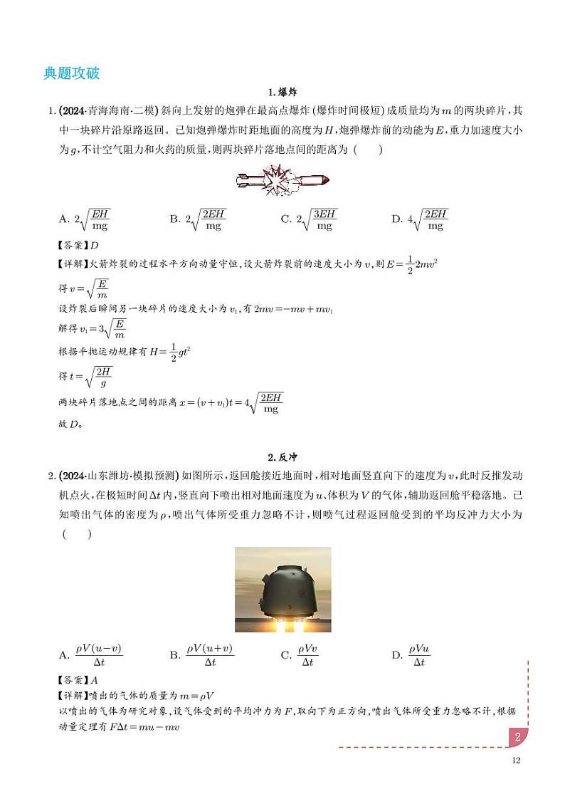 爆炸、反冲及人船模型学案——2025高考物理热点模型专题02