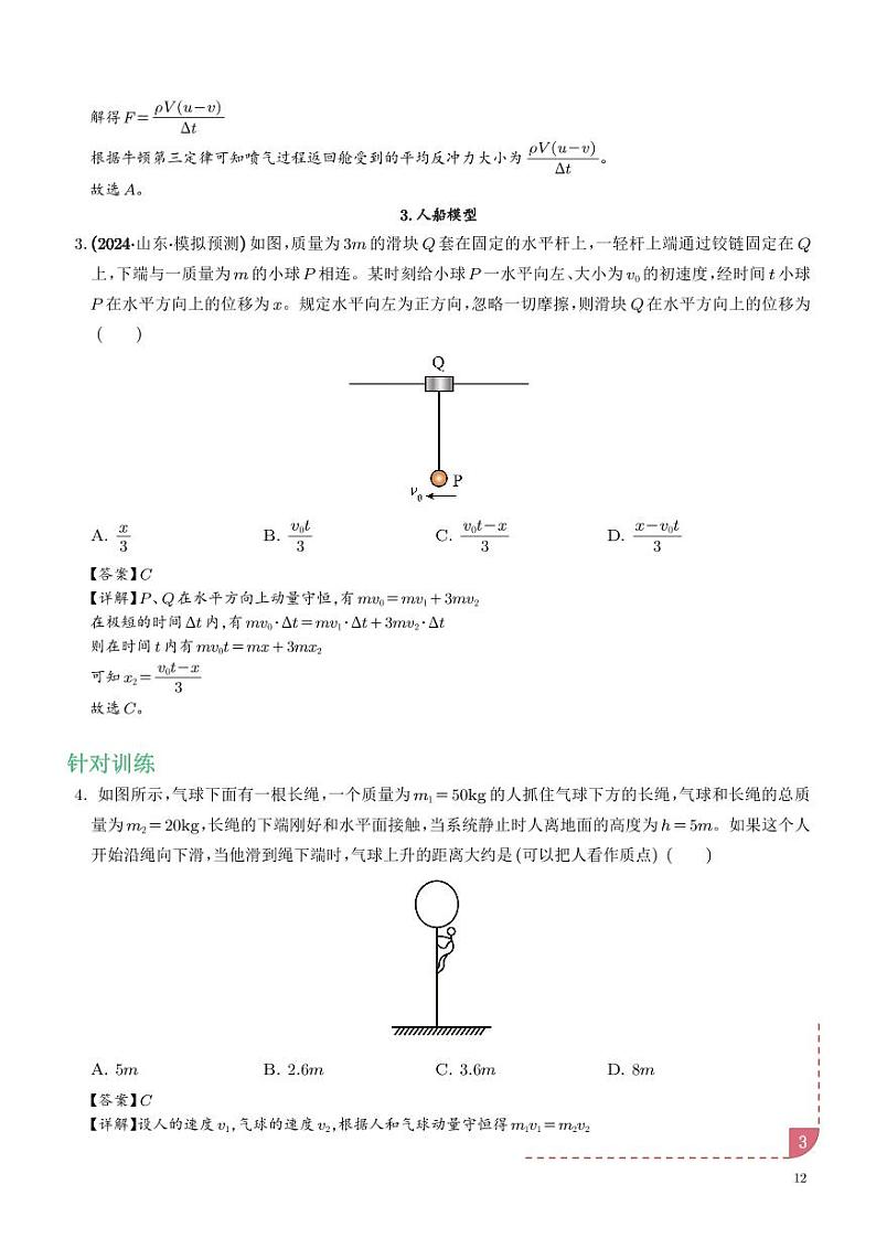 爆炸、反冲及人船模型学案——2025高考物理热点模型专题03