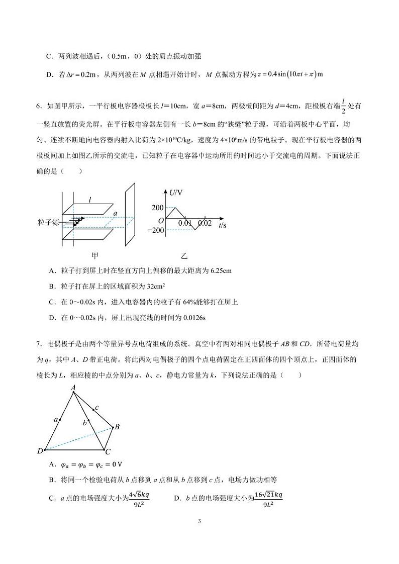 高2026届高二上期10月月考物理试卷第3页