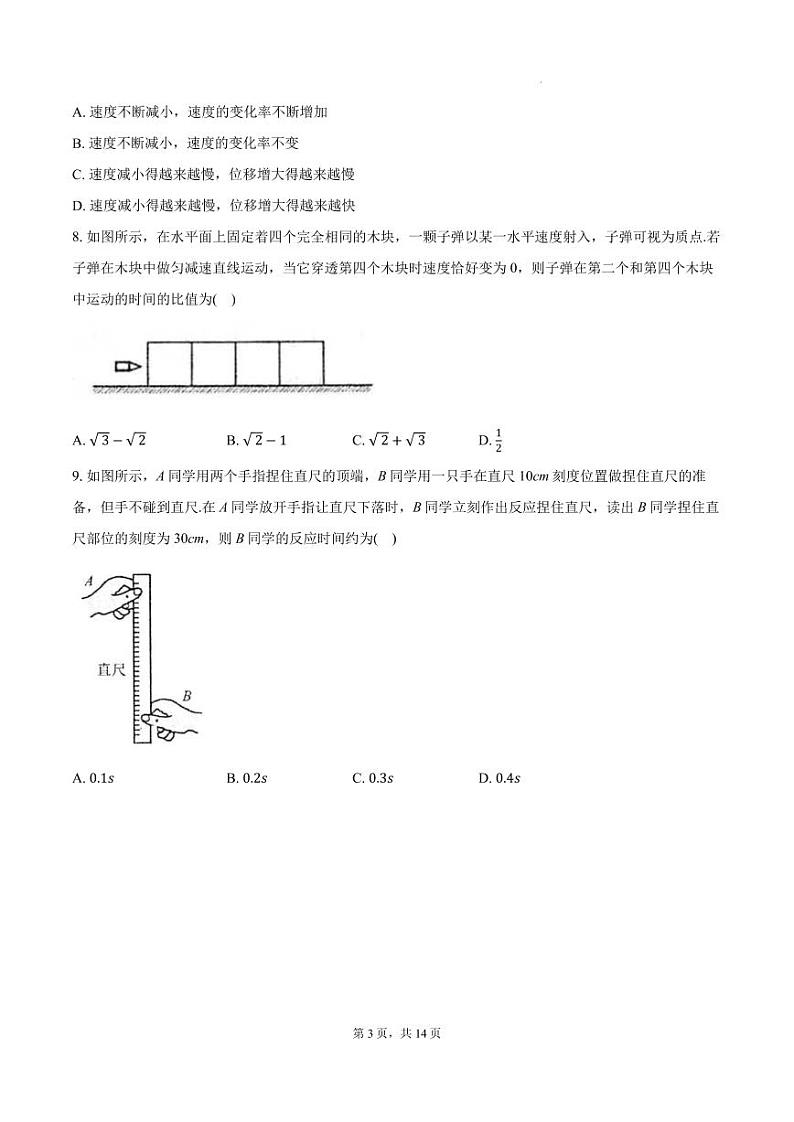 江苏南通市如皋市2024年高一上学期10月调研物理试卷+答案第3页