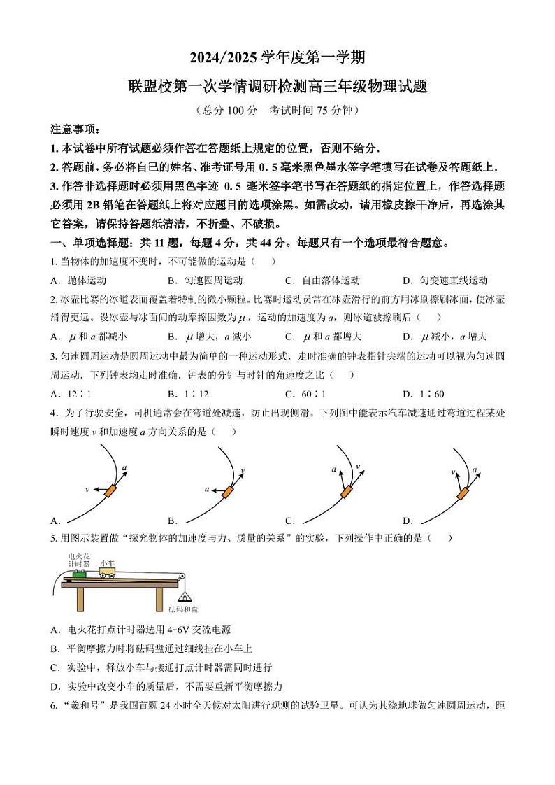 江苏省盐城市五校联考2024-2025学年高三上学期10月月考物理试题第1页