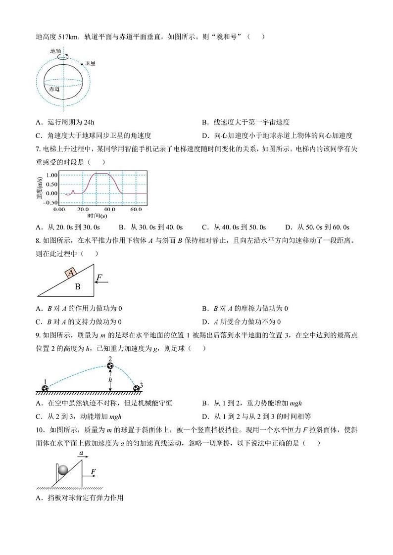 江苏省盐城市五校联考2024-2025学年高三上学期10月月考物理试题第2页
