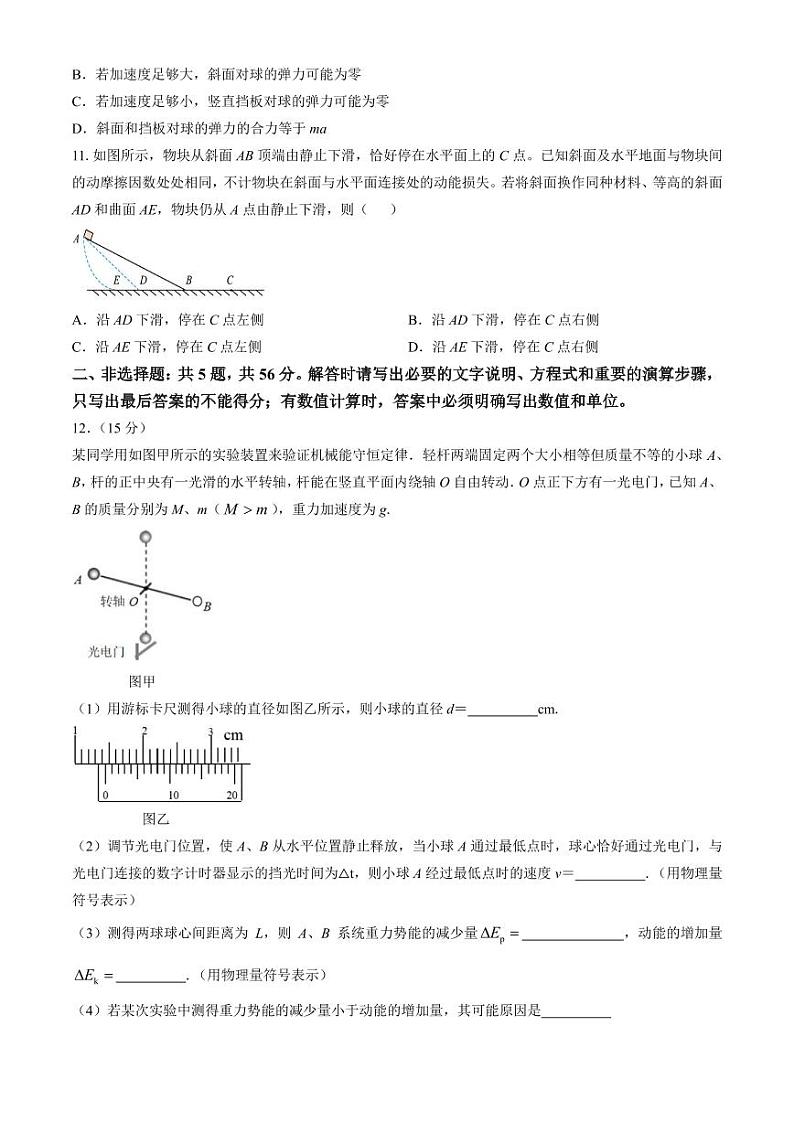 江苏省盐城市五校联考2024-2025学年高三上学期10月月考物理试题第3页