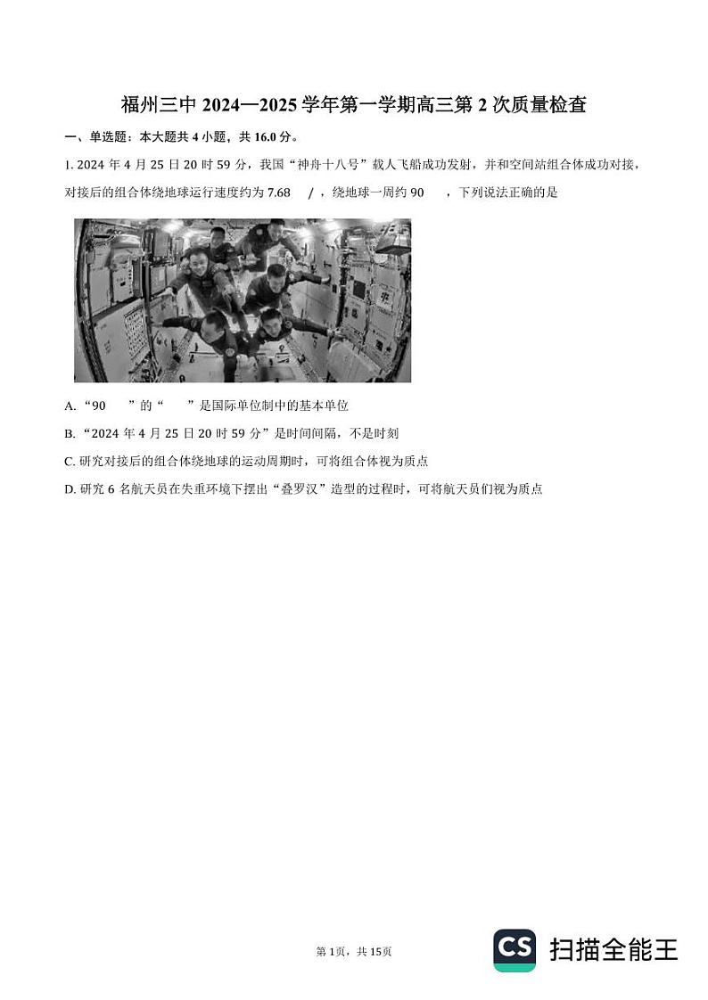 福建省福州第三中学2024-2025学年高三上学期10月月考物理试题01