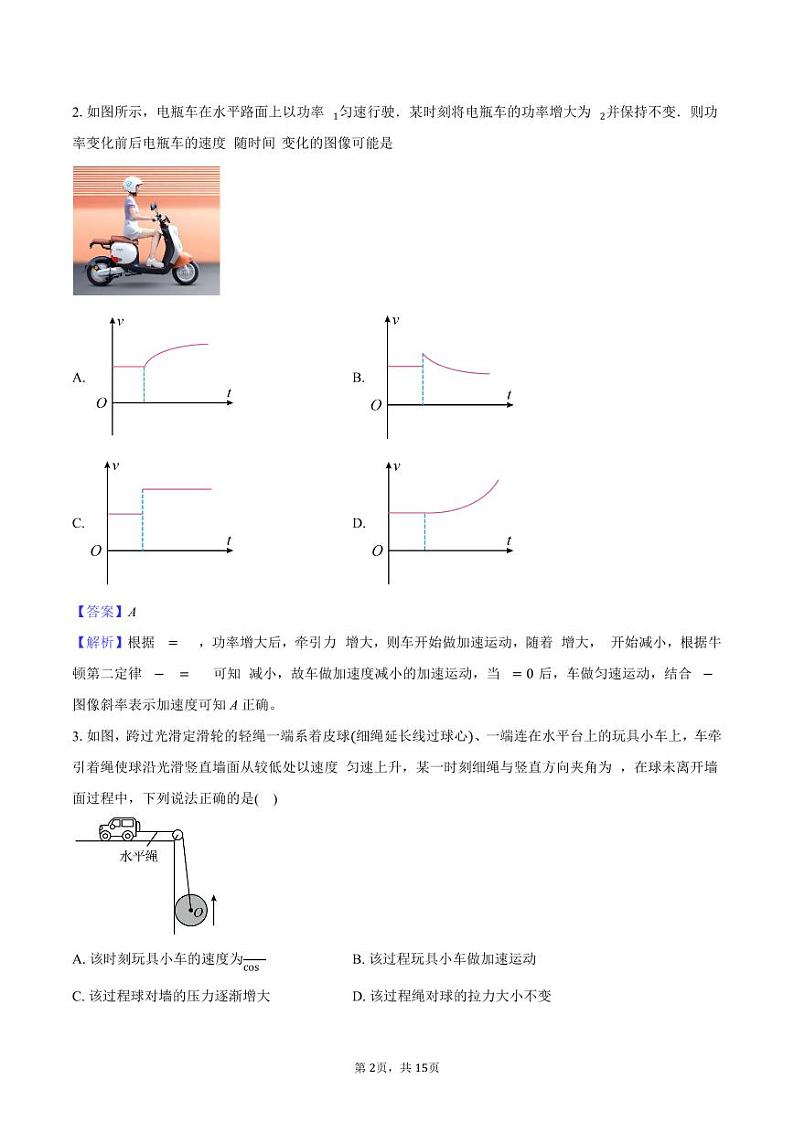 福建省福州第三中学2024-2025学年高三上学期10月月考物理试题02