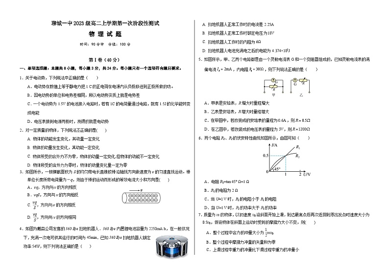 山东省聊城市第一中学2024-2025学年高二上学期第一次月考（10月）物理试题01