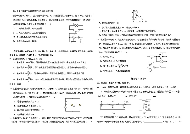 山东省聊城市第一中学2024-2025学年高二上学期第一次月考（10月）物理试题02