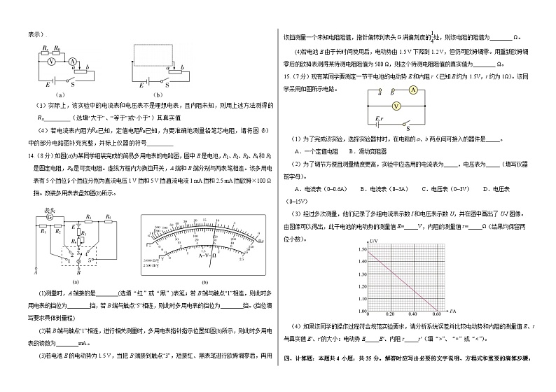 山东省聊城市第一中学2024-2025学年高二上学期第一次月考（10月）物理试题03