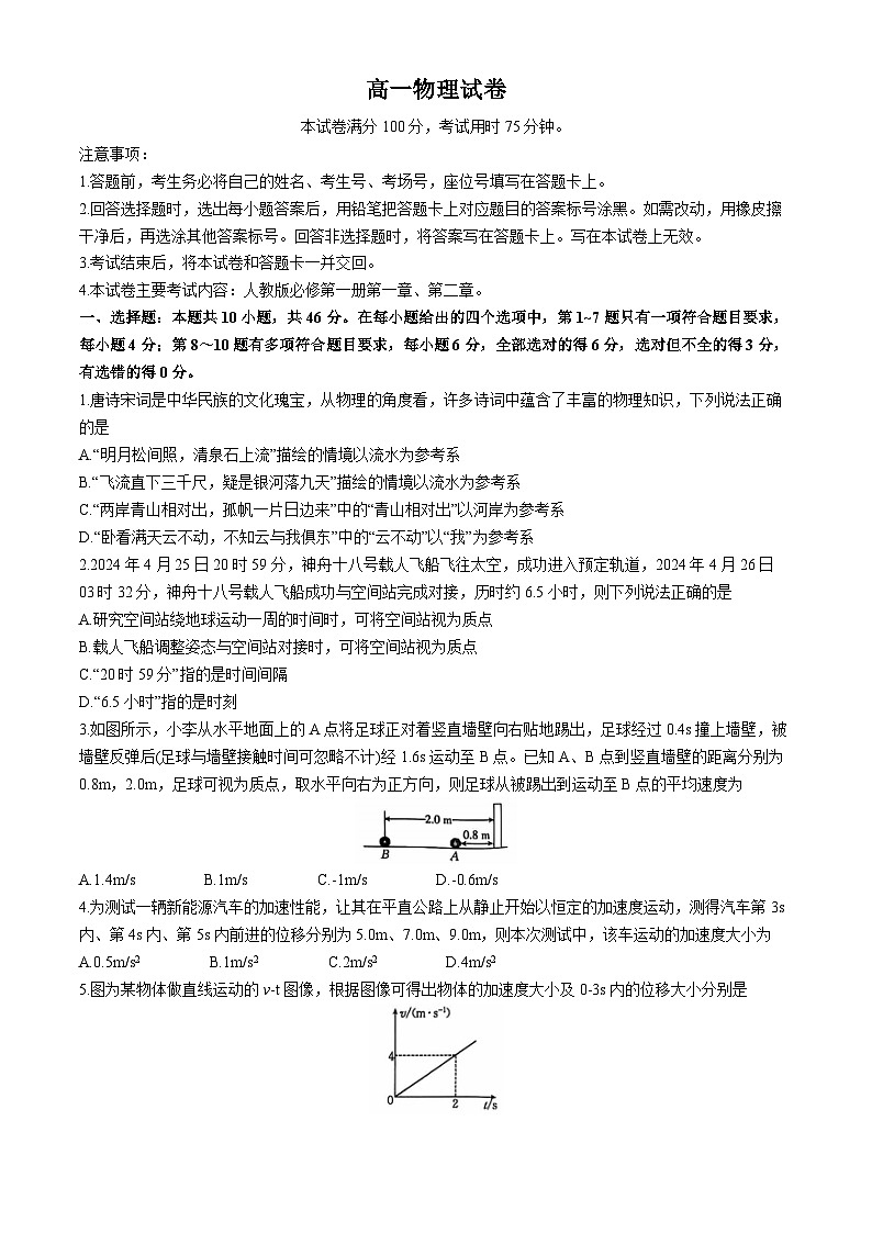 辽宁省营口市部分学校2024-2025学年高一上学期10月联考物理试题第1页