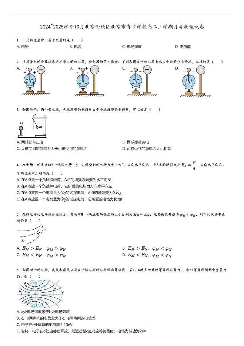 [物理]2024～2025学年10月北京西城区北京市育才学校高二上学期月考试卷原题版第1页