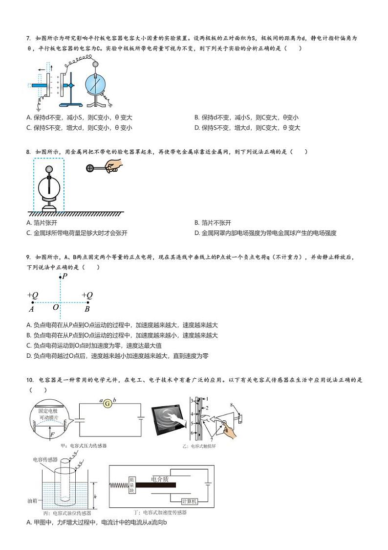 [物理]2024～2025学年10月北京西城区北京市育才学校高二上学期月考试卷原题版第2页