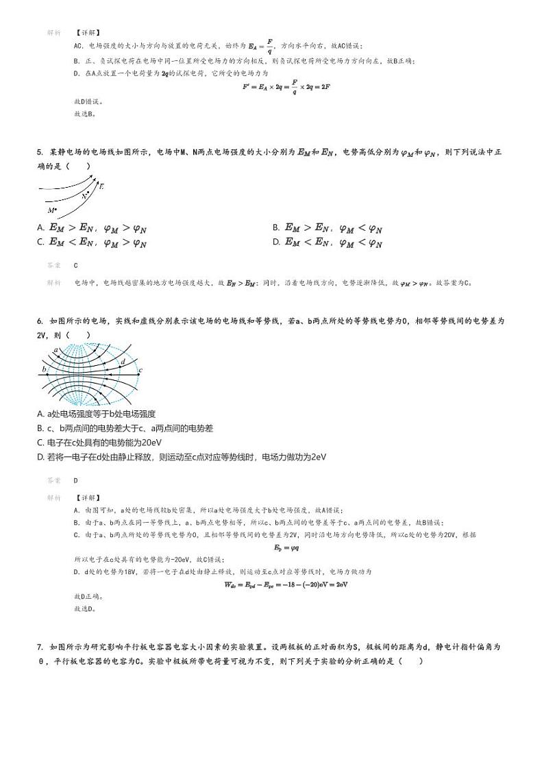 [物理]2024～2025学年10月北京西城区北京市育才学校高二上学期月考试卷解析版第2页