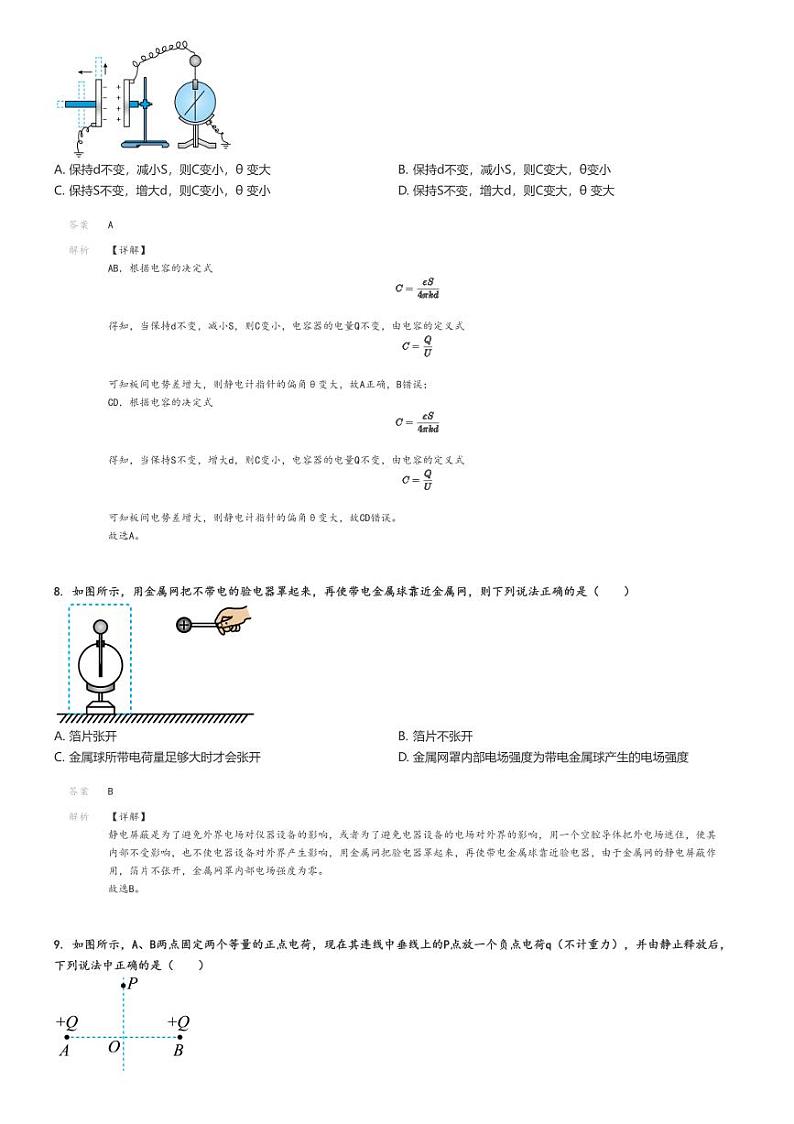 [物理]2024～2025学年10月北京西城区北京市育才学校高二上学期月考试卷解析版第3页