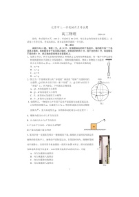 [物理]2024北京八一学校高三上学期10月月考试卷及答案