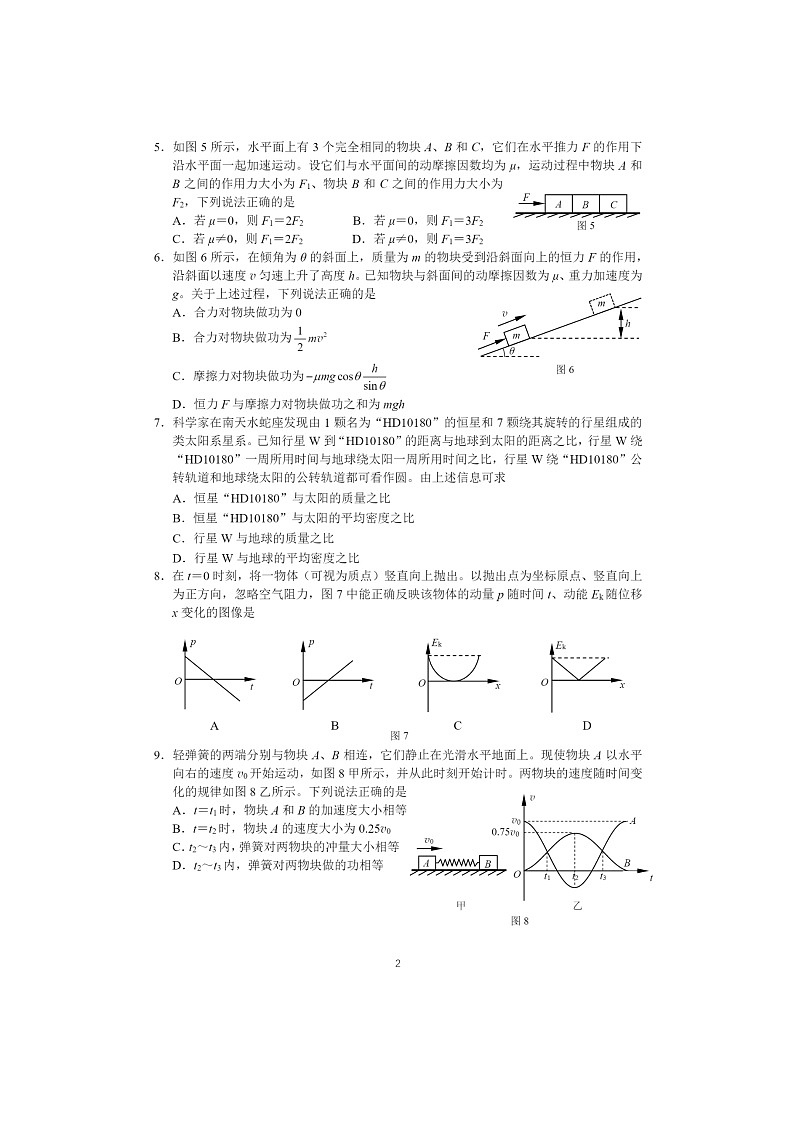 [物理]2024北京八一学校高三上学期10月月考试卷及答案第2页