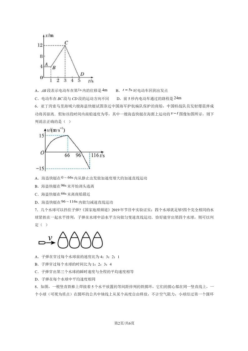 [物理]2024北京北师大附中高一上学期10月月考试卷02