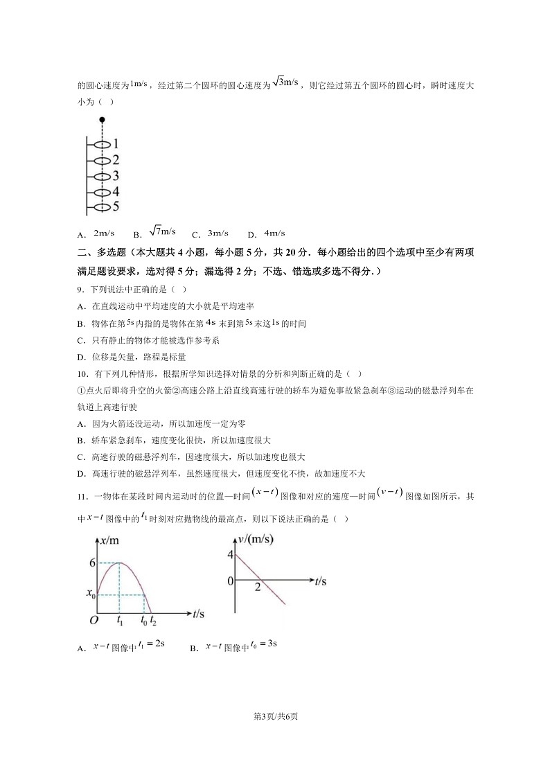 [物理]2024北京北师大附中高一上学期10月月考试卷03