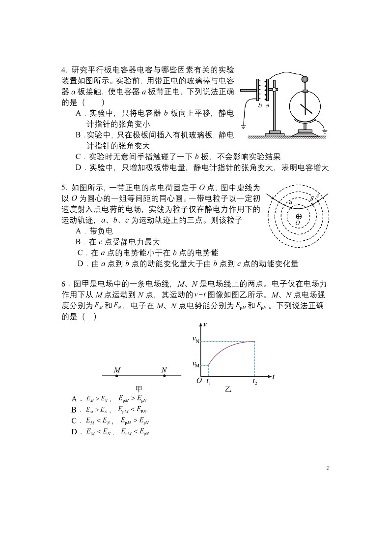 [物理]2024北京北师大实验中学高二上学期10月月考试卷及答案第2页