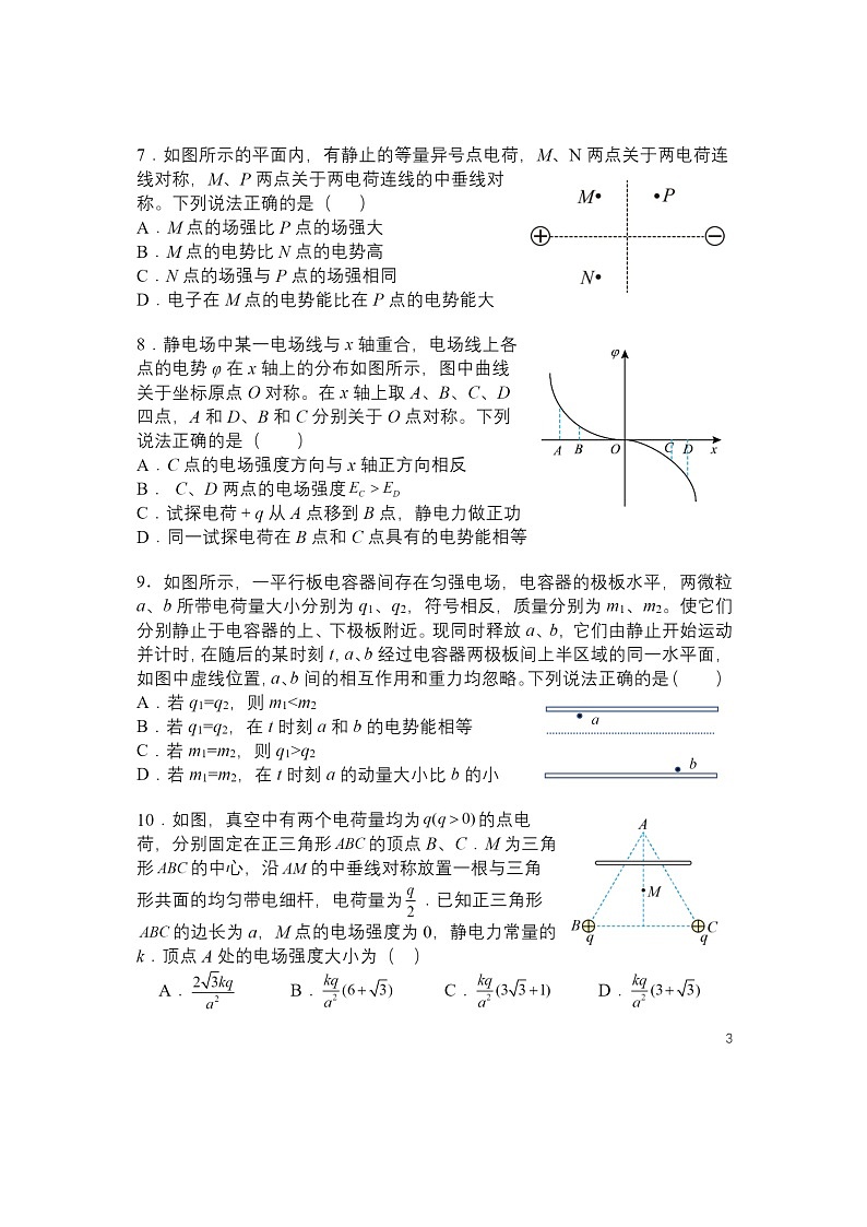 [物理]2024北京北师大实验中学高二上学期10月月考试卷及答案第3页