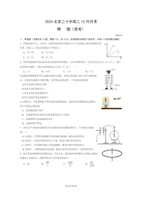 [物理]2024北京二十中高二上学期10月月考(选考)试卷及答案