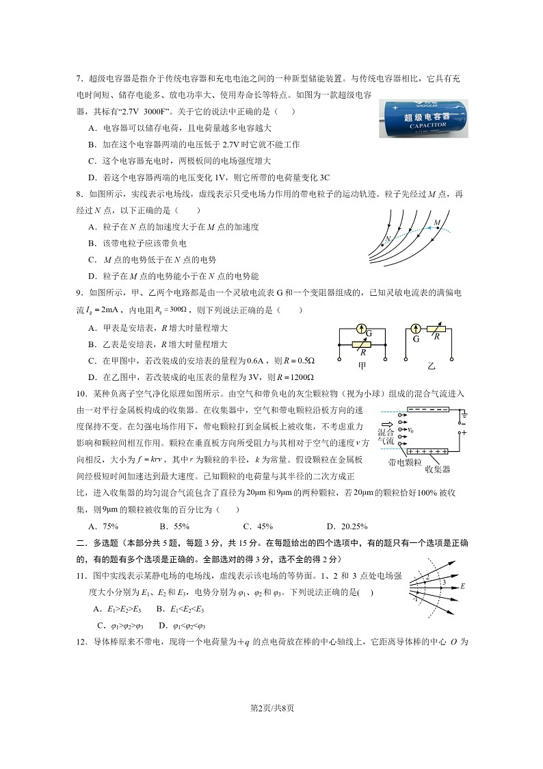 [物理]2024北京二十中高二上学期10月月考(选考)试卷及答案第2页